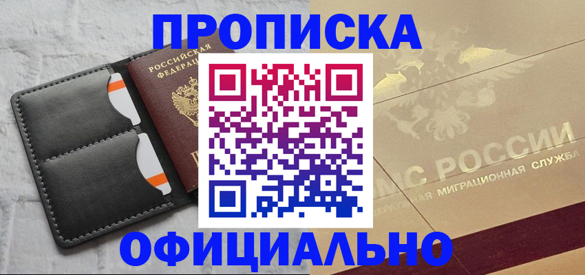 прописка в квартире в Шали